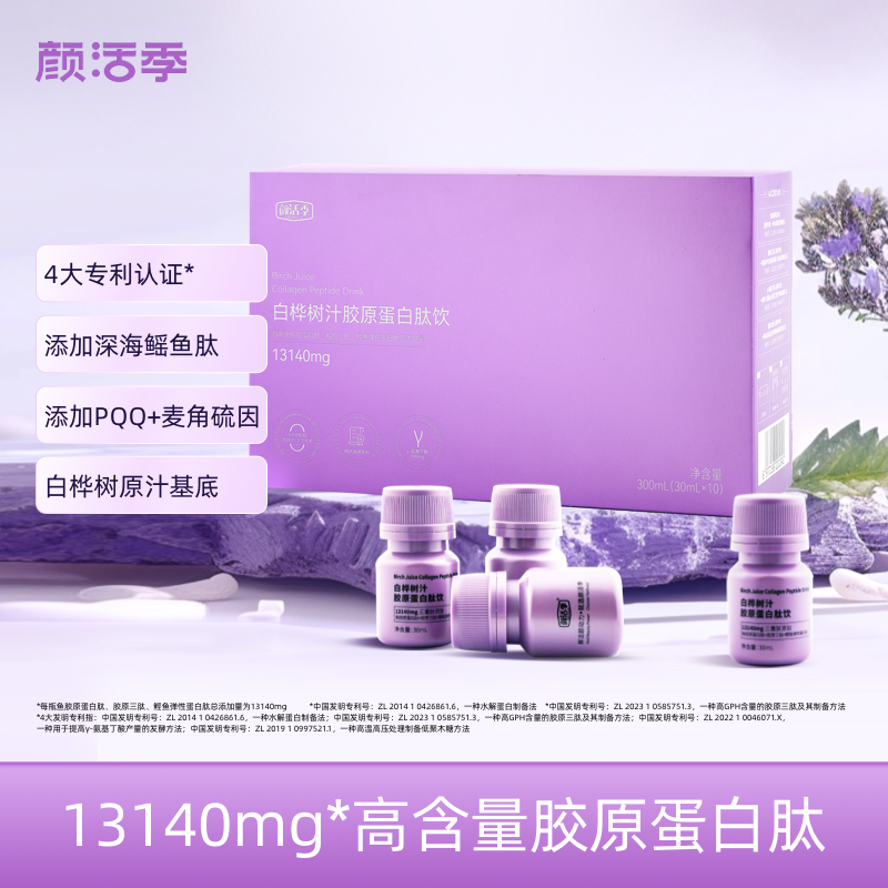 【供货】颜活季 白桦树汁胶原蛋白肽饮 30ml*10瓶/盒 含多种植物基营养