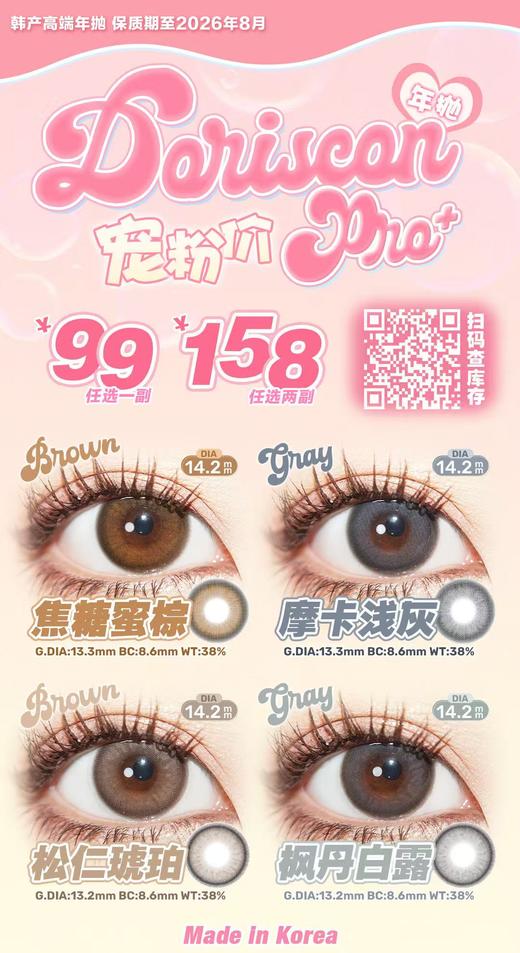 DorisCon【结束前通知】年抛 押金款4个款式开放二次代发 商品图0