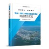 恒逸（文莱）PMB石油化工项目精益建造实践 商品缩略图0