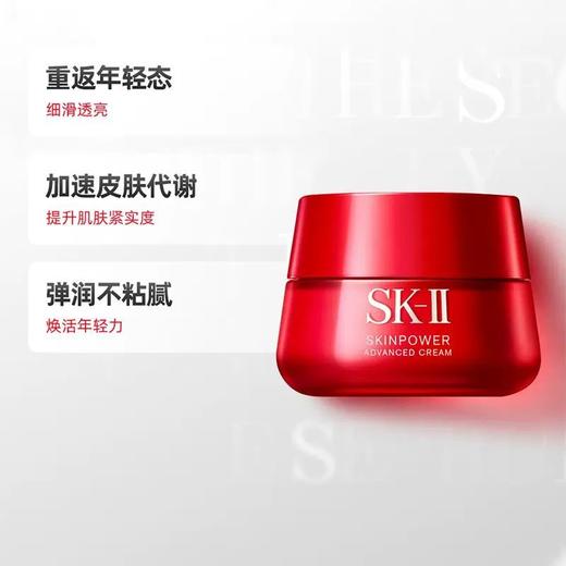【限时特惠】SK-II 大红瓶面霜  80g 商品图0