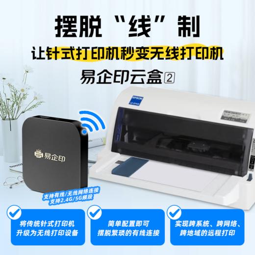 易企印云盒2支持5G打印服务器有线/无线办公家用网络手机电脑异地远程智能共享打印喷墨激光针式文印管理系统 商品图2