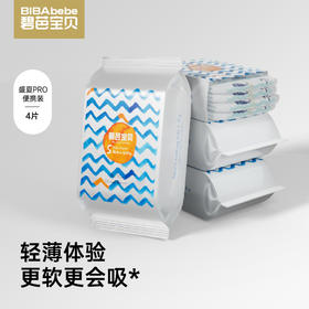 【试用装4片】碧芭宝贝盛夏pro系列纸尿裤拉拉裤试用装