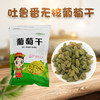 【新鲜原果，自然晾晒~】新疆吐鲁番葡萄干 250g/袋青提子干果零食 新疆特产-QA 商品缩略图0