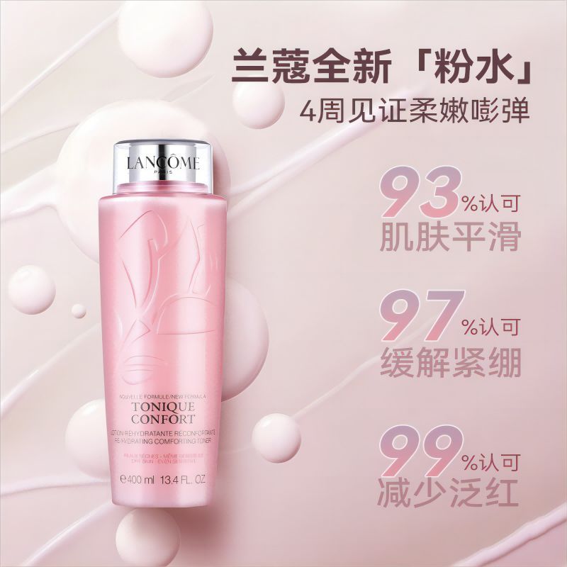 兰蔻粉水400ml（有效期到26年5月）     嗨购珠海