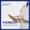 中医辅助治疗 单次/6次 商品缩略图0