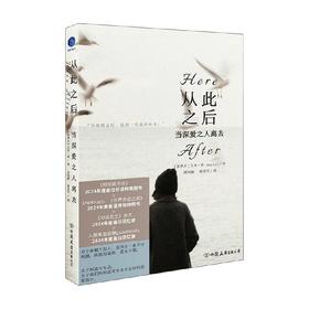 从此之后 当深爱之人离去 艾米·林 著 励志与成功