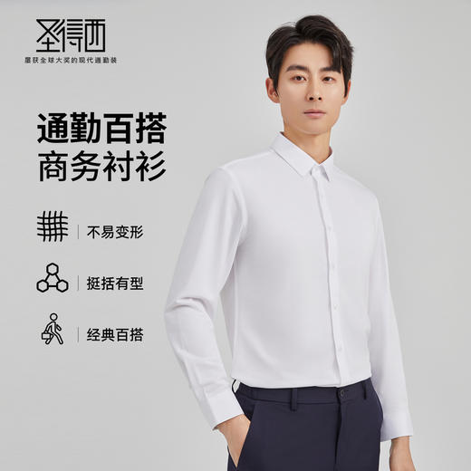 圣得西男士翻领经典长袖衬衫2025年秋季通勤易打理挺括有型上衣男 商品图3