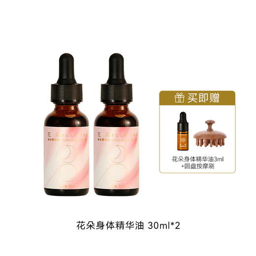 心选丨【枕草子】花朵身体精华油 商品图1