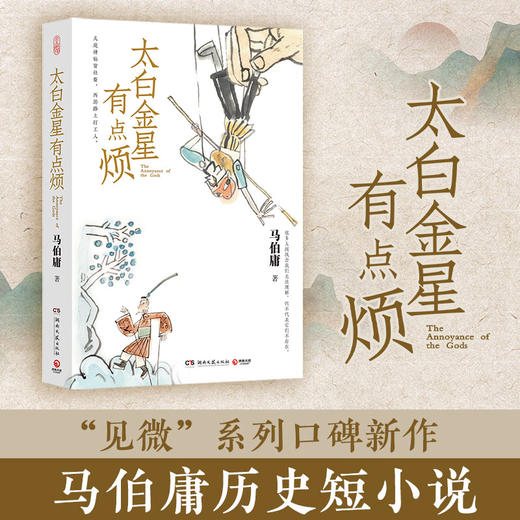 《马伯庸历史小说精选》（全3册）|《长安的荔枝》《太白金星有点烦》《食南之徒》 商品图5