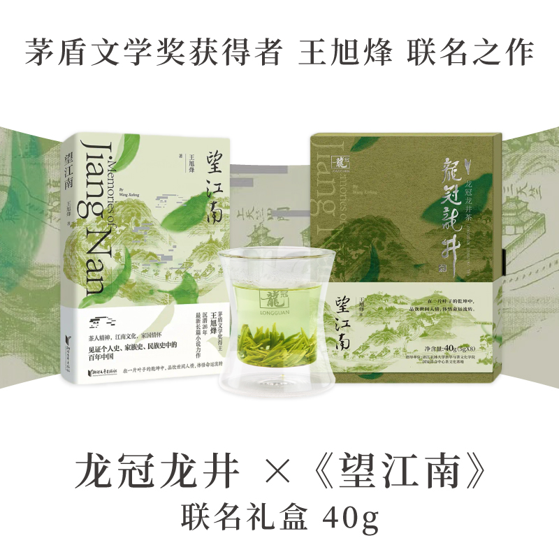 2025新茶·龙冠龙井【《望江南》联名款】礼盒 40g