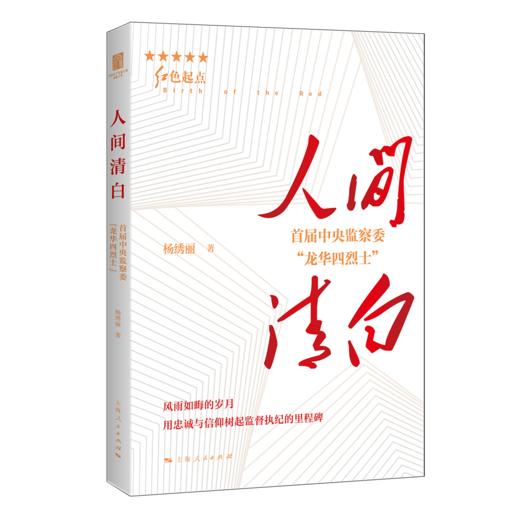 人间清白 商品图0