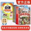漫画少年强者思维(全四册)让孩子一读就懂的生存铁律 商品缩略图2