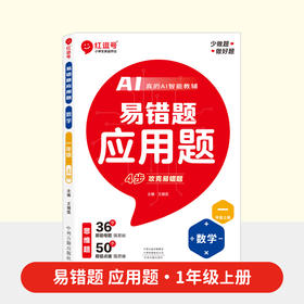 易错题 应用题 1-6年级上册（ＷＸ）