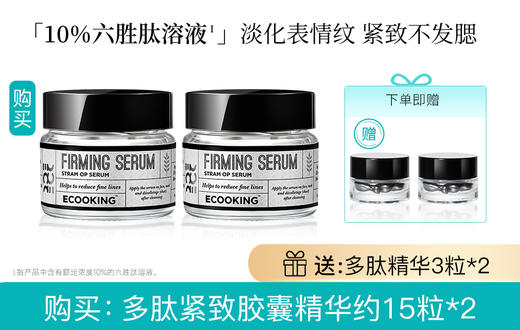 丹麦王后同款 ECOOKING依蔻庭 · 强功效抗老多肽/视黄A醇精华/净肤洁颜露/酵母密集滋润精华水专场｜品牌直发 商品图7