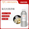 髯花杜鹃原精 Rhododendron CO2萃取精油芳疗护理香氛调香香薰香水 商品缩略图0