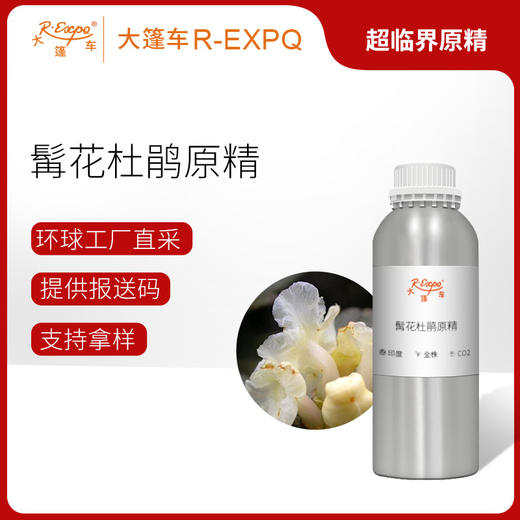 髯花杜鹃原精 Rhododendron CO2萃取精油芳疗护理香氛调香香薰香水 商品图0