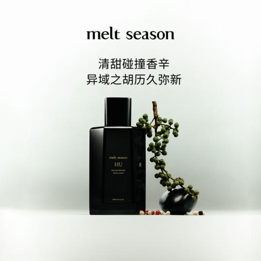 melt season高定系列香水「胡HU」 商品图0