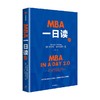 MBA一日读2.0 史蒂文·斯特尔泽（Steven Stralser）商业财富 / 企业管理 商品缩略图3