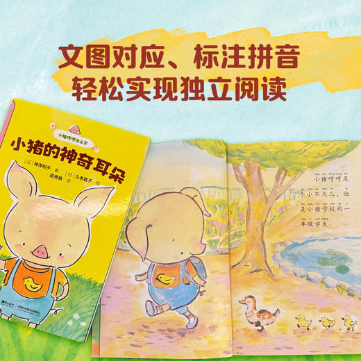 小猪哼哼去上学系列（注音版2册） 商品图3