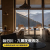 4天3晚【咏归川·九寨度假酒店】暑期可用！夏日套餐/私家小团行程可选！含专车接送机、下午茶、每日咖啡、藏式欢迎仪式，打卡九寨沟景区&体验藏地人文，感受九寨隐世秘境之内的地方藏寨美学~ 商品缩略图0