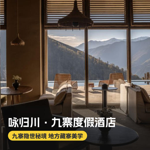 4天3晚【咏归川·九寨度假酒店】暑期可用！夏日套餐/私家小团行程可选！含专车接送机、下午茶、每日咖啡、藏式欢迎仪式，打卡九寨沟景区&体验藏地人文，感受九寨隐世秘境之内的地方藏寨美学~ 商品图0
