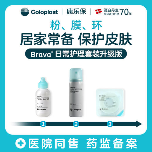 Brava造口护理附件皮肤保护剂日常护理套装（1907护肤粉+12020皮肤保护膜喷剂+12035造口防漏圈）【康乐保官方商城】 商品图0