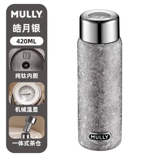 MULLY摩利—420ml 钛 旅行者/285元一套 商品图5
