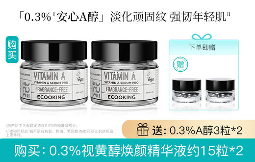丹麦王后同款 ECOOKING依蔻庭 · 强功效抗老多肽/视黄A醇精华/净肤洁颜露/酵母密集滋润精华水专场｜品牌直发 商品图9