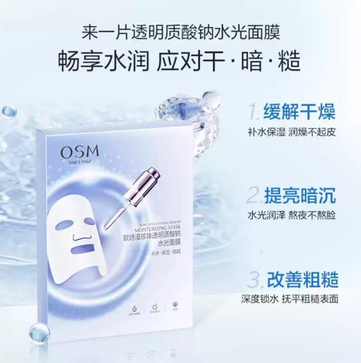 欧诗漫珍珠透明质酸钠水光面膜5片装/盒-5199 商品图0