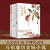 《马伯庸历史小说精选》（全3册）|《长安的荔枝》《太白金星有点烦》《食南之徒》 商品缩略图0