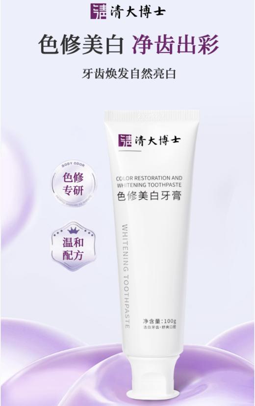 心选丨下单牙刷1支「59.9元3支」清华博士研发！清大博士色修美白牙膏 商品图2