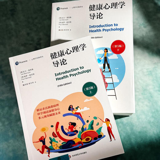 健康心理学导论 第5版 心理学经典译丛 健康心理学经典教材 商品图3