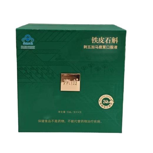 森山 铁皮石斛刺五加马鹿茸口服液 50ml*14支 商品图0