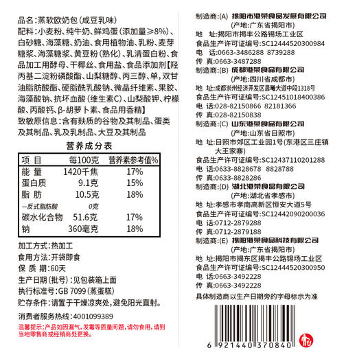 【咸豆乳软欧包350g】港荣蒸软欧包 松软可口 焕新季49.9任选4件 商品图6