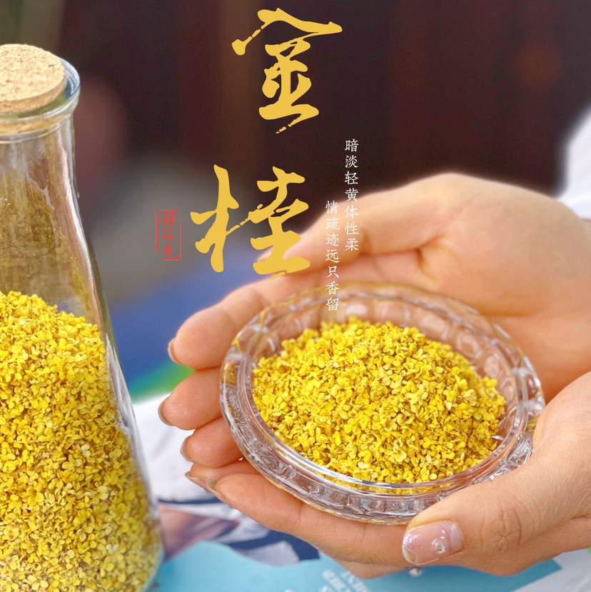 天然桂花干（35克/罐）