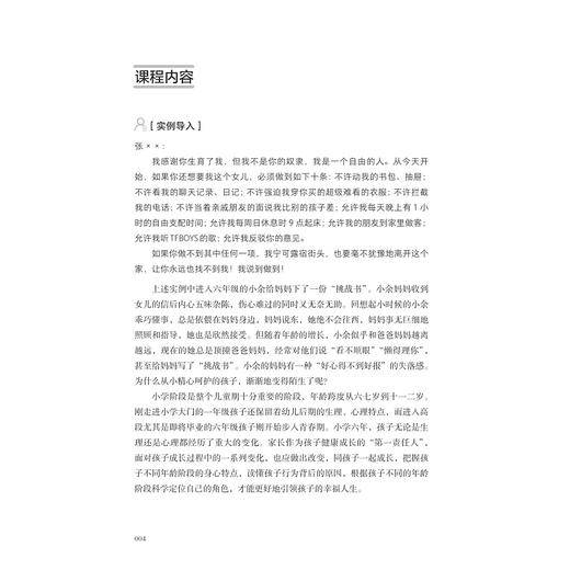 小学生家庭教育指导标准化课程/家庭教育指导者丛书/浙江省家庭教育指导中心编著/浙江大学出版社 商品图1