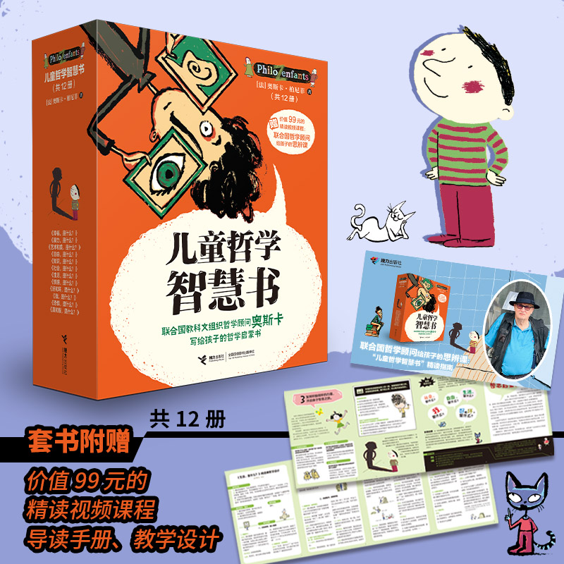 儿童哲学智慧书 全12册