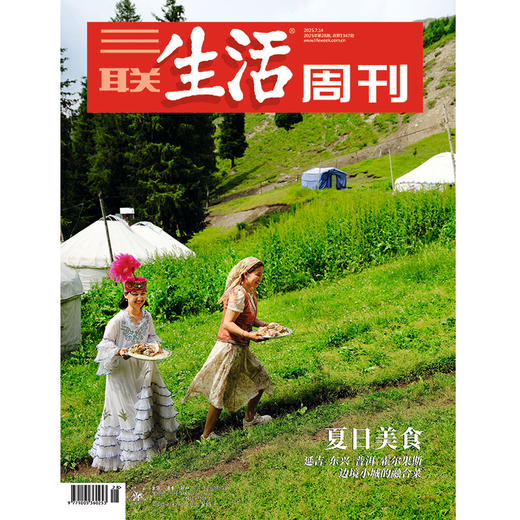 【三联生活周刊】2025年第28期1347 商品图0