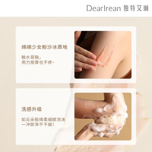 独特艾琳香氛身体磨砂膏 保湿滋润改善角质粗糙留香持久夏季必备 商品图1