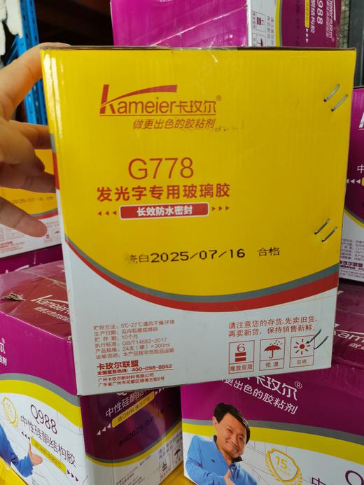 卡玫尔发光字专用胶778 商品图5