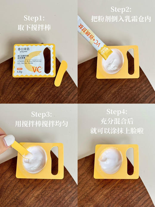 熬夜祛黄战神！春日来信VC闪光弹面膜5颗/盒 商品图7