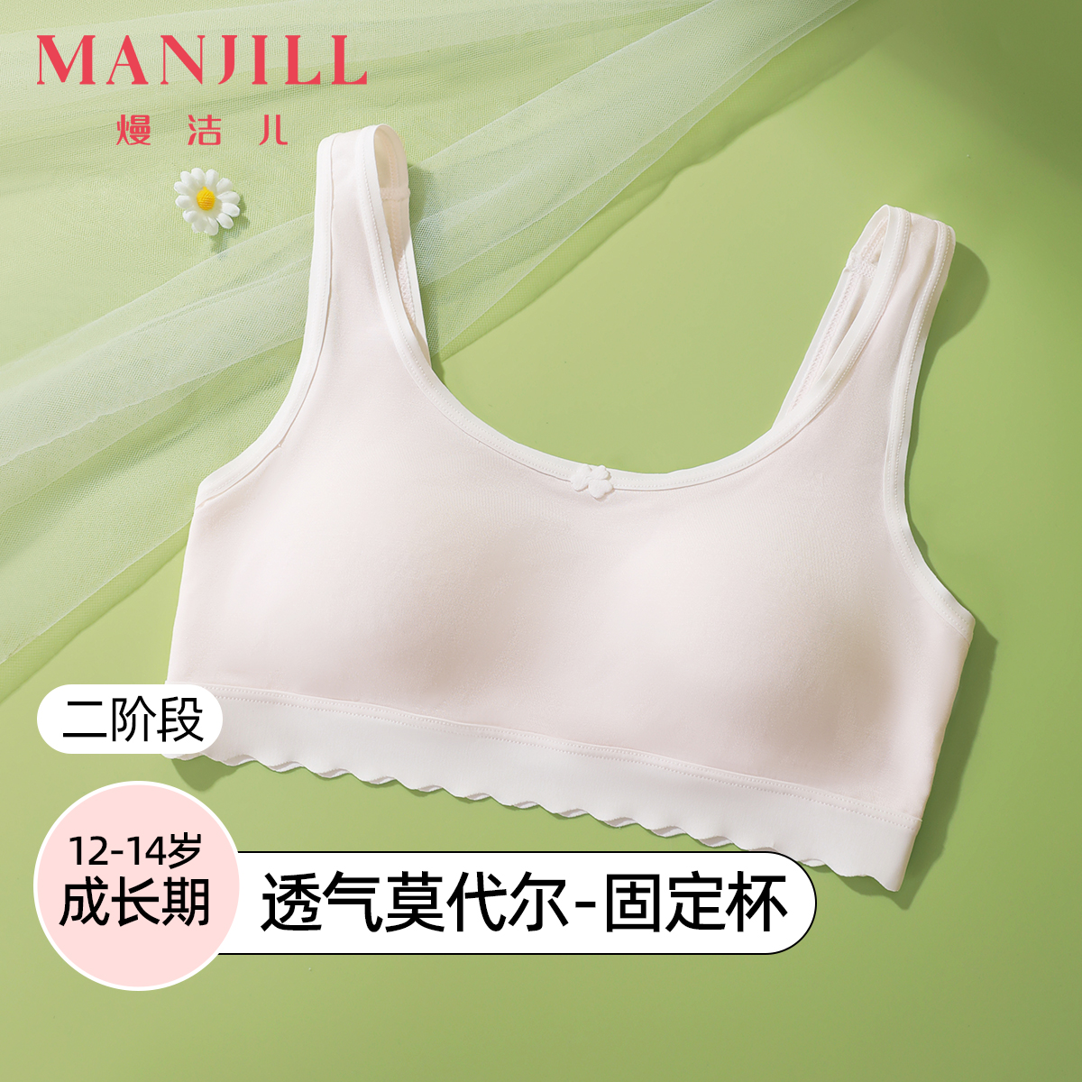 【第3件0元】熳洁儿 二阶段少女围12-14零碳莫代尔小浪花小圆杯背心式学生文胸25701602/25761602