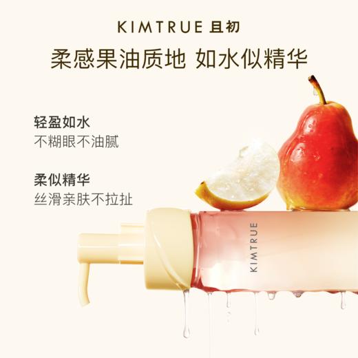 KIMTRUE且初 越桔轻透卸妆油（红梨味）150ml 太阳红梨卸妆油 商品图2