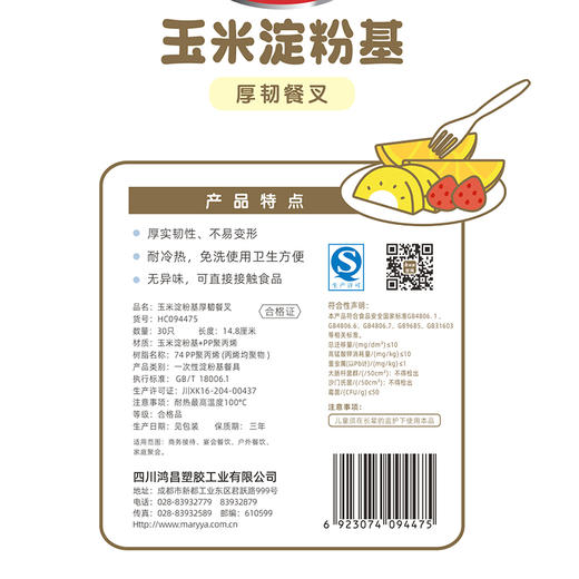 【批发】美丽雅玉米淀粉基厚韧餐叉 商品图12