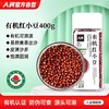 人民有机红小豆 400g 商品缩略图0