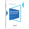 成年监护制度操作流程指引 李欣 罗宇驰著 法律出版社 商品缩略图4