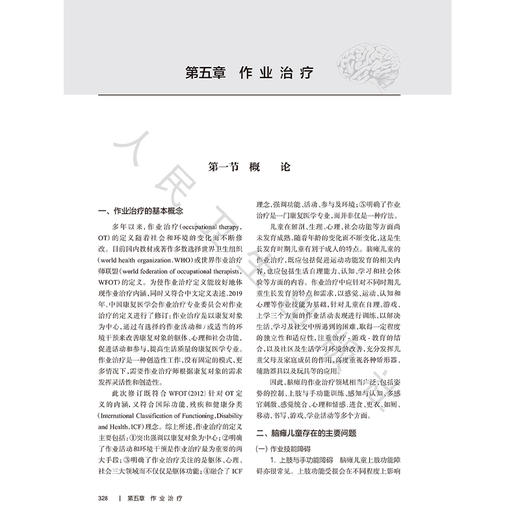 实用小儿脑性瘫痪康复治疗技术 第3三版 李晓捷 庞伟 主编 第3版同时添加了“融合视频”示范指导 家庭康复指南 人民卫生出版社 商品图4