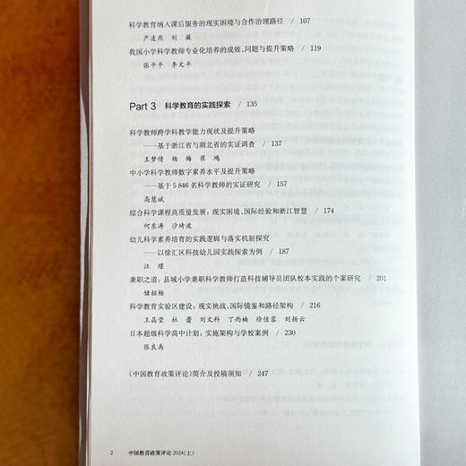 中国教育政策评论2024（上） 商品图2