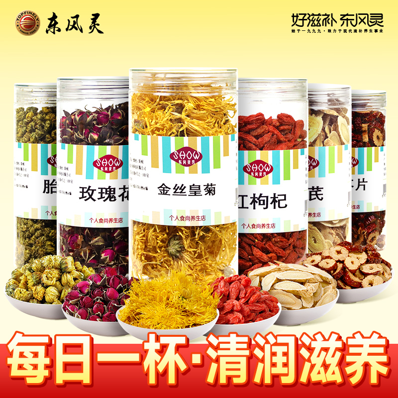 【2025新茶】菊花茶枸杞胎菊金银花玫瑰花茶组合养生茶正品官方旗舰