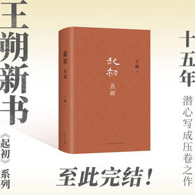 起初 鱼甜 王朔 著 小说